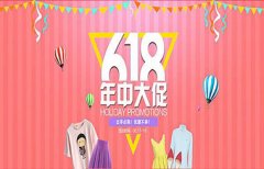 淘宝618预热多长时间?具体什